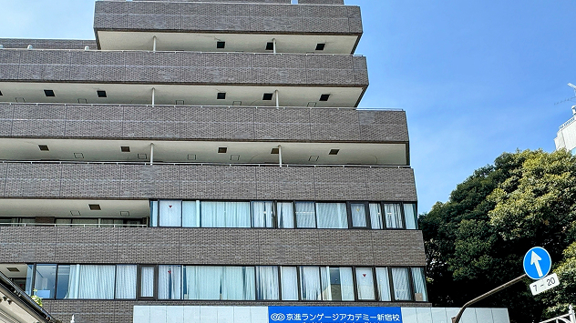 京进语言学院 新宿校
